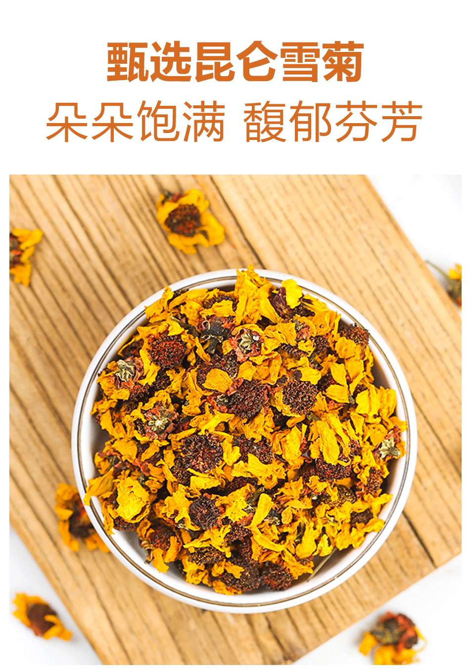 昆仑雪菊125g养生茶新疆天山特产昆仑山冰山血菊野生菊花茶胎菊王大罐