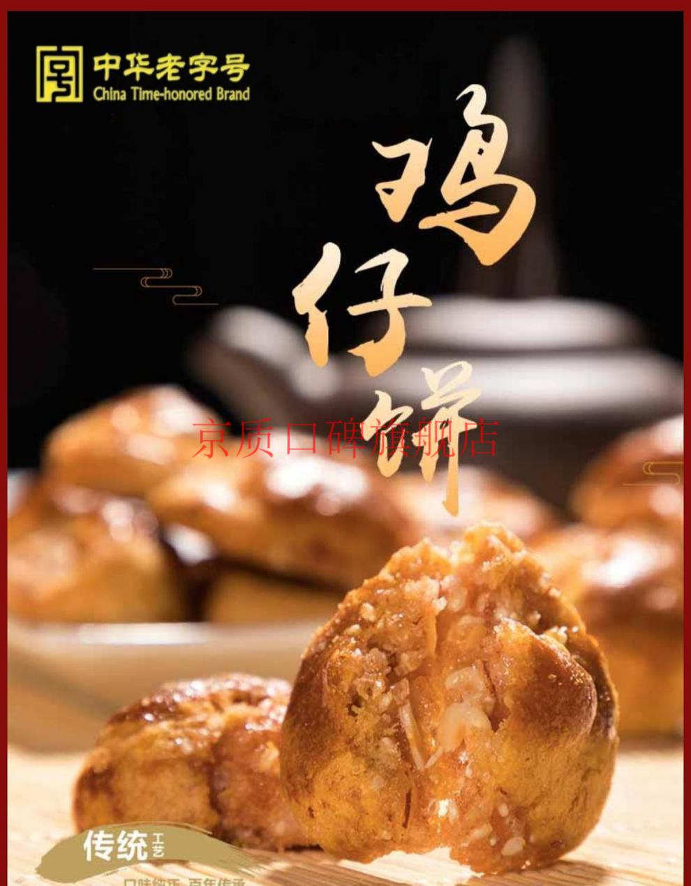 莲香楼鸡仔饼400克袋装老广州传统糕点广东特产手信零食铁盒鸡仔饼1盒