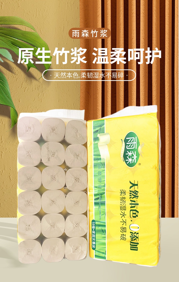 卫生纸卷纸雨森雨森原生天然竹浆本色卷纸家用5层无芯纸可湿水2250克