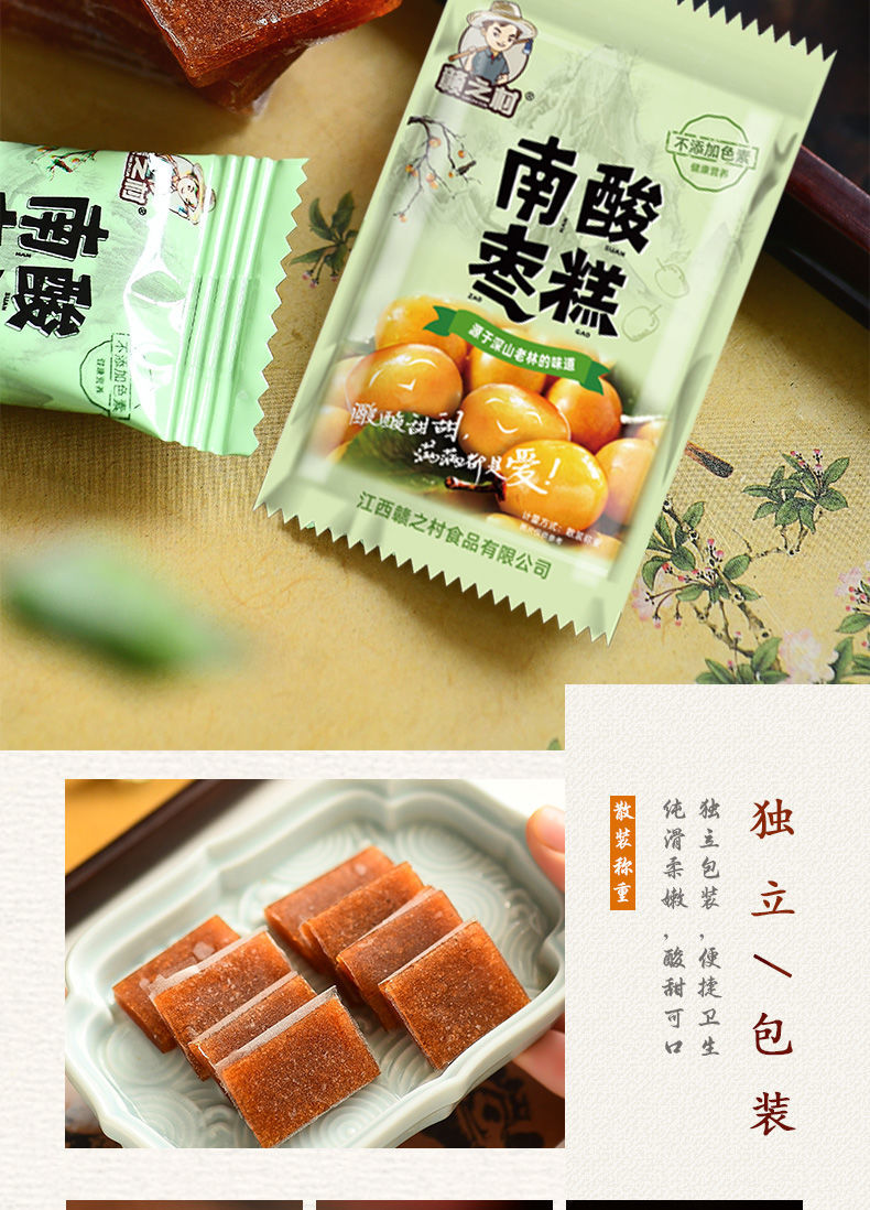 南酸枣糕江西特产水果条果糕办公室孕妇小孩休闲零食蜜饯正宗买半斤