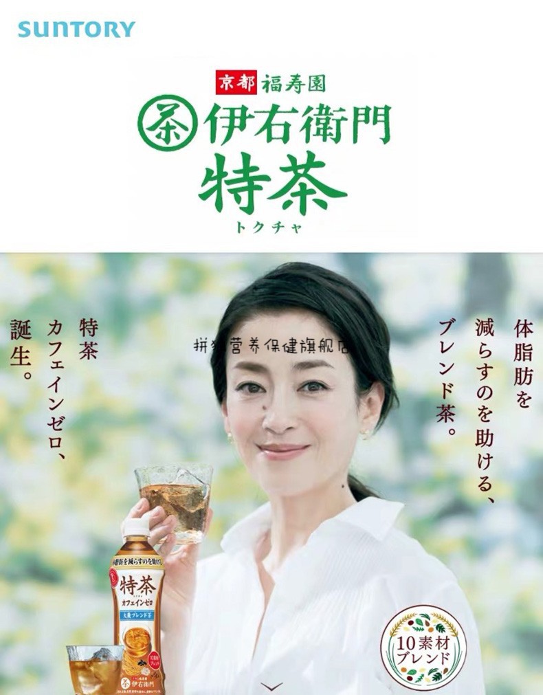 日本特茶suntory伊右卫门绿茶无蔗糖特茶饮料原味500ml5瓶