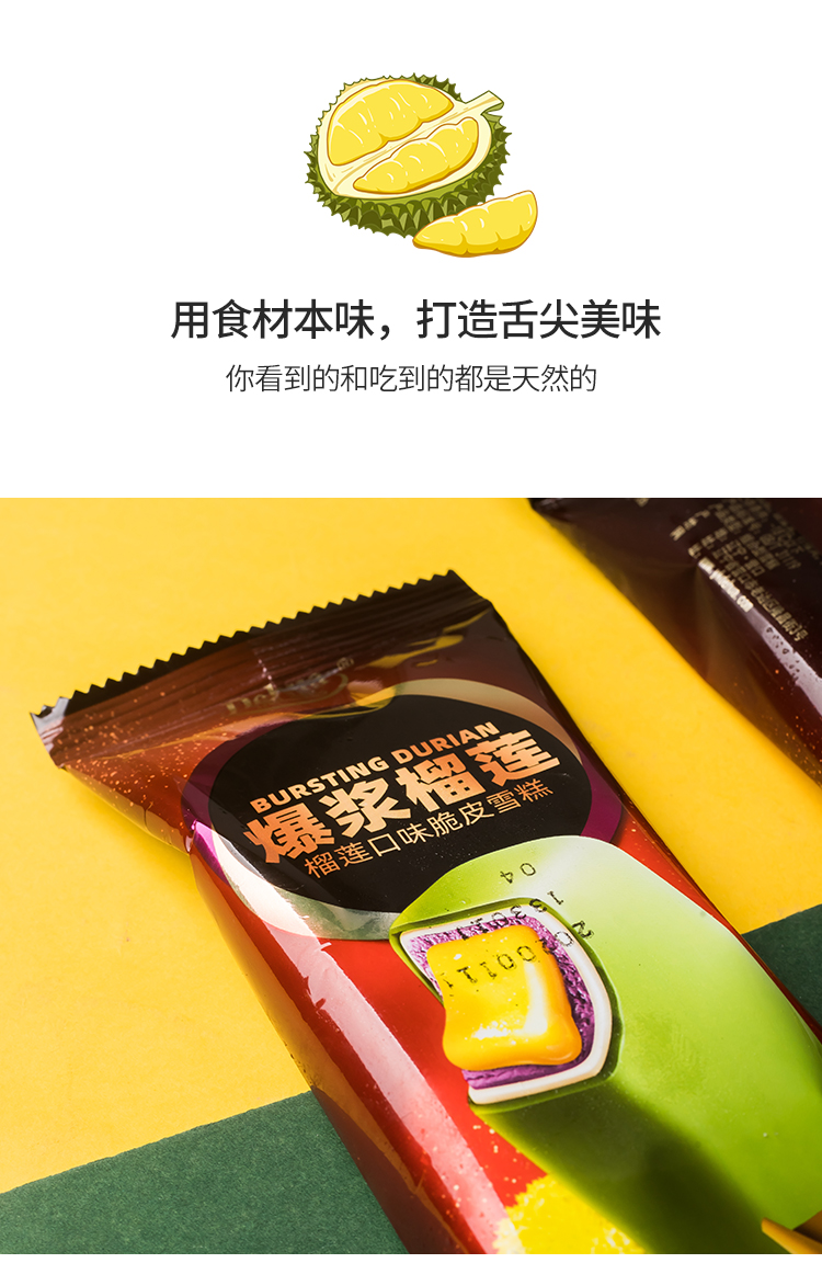 德华爆浆榴莲雪糕冰淇淋冰棒双层脆皮夹心流心酱冰棒新品爆酱榴莲30支