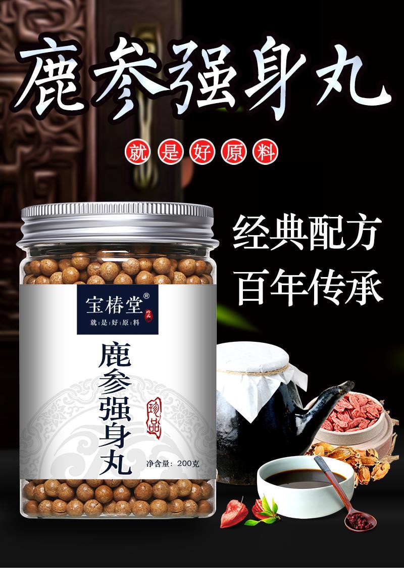 鹿参强身丸中药材参鹿强身肾丸虚肾胶囊强身泄早丸剂 官方直营【鹿参