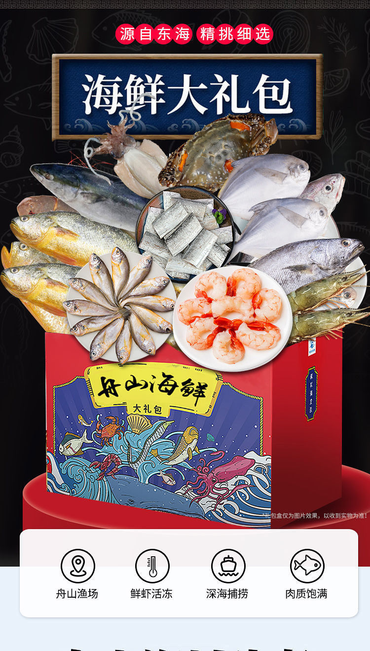 舟山海鲜国产海鲜礼盒内含黄鱼带鱼梭子蟹礼包188套餐江浙沪皖地区专