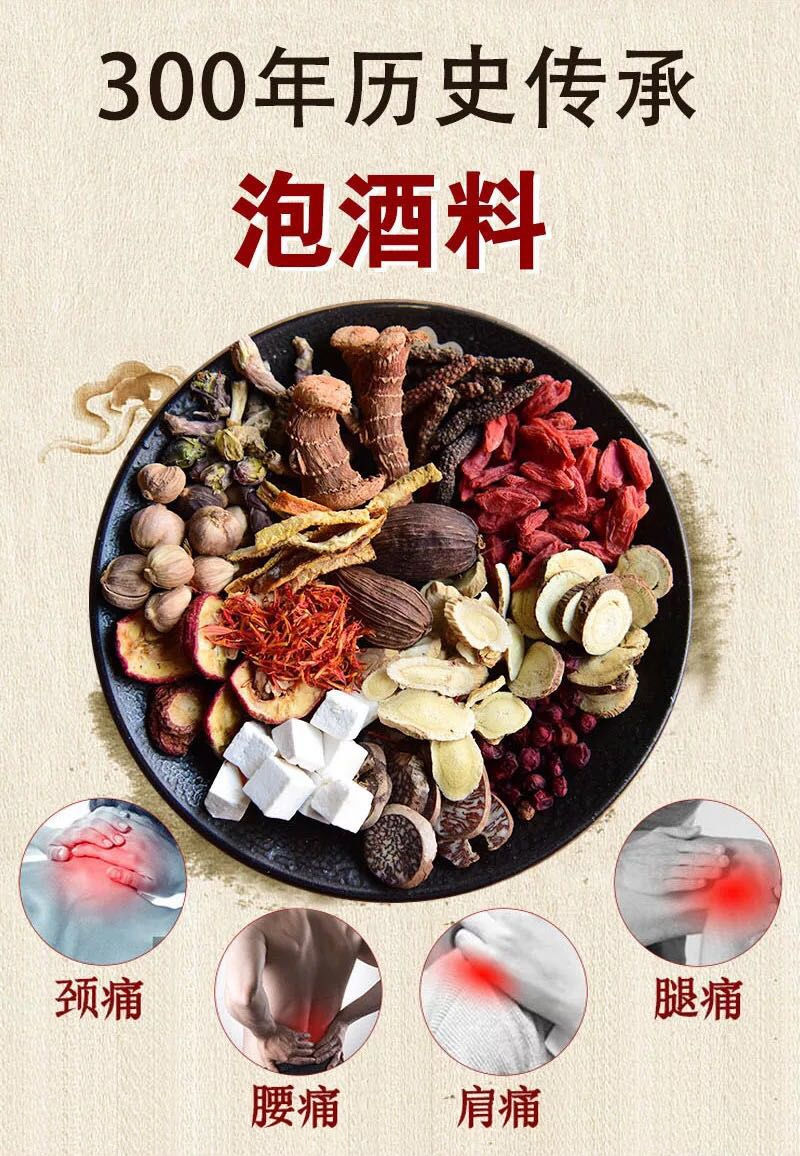 泡酒料男性67味中药材滋补养生疼痛泡酒药材药酒880g