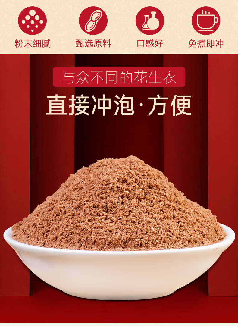 南京同仁堂花生衣粉升红皮花生血小板微花生衣粉红皮孕妇可搭花生衣片