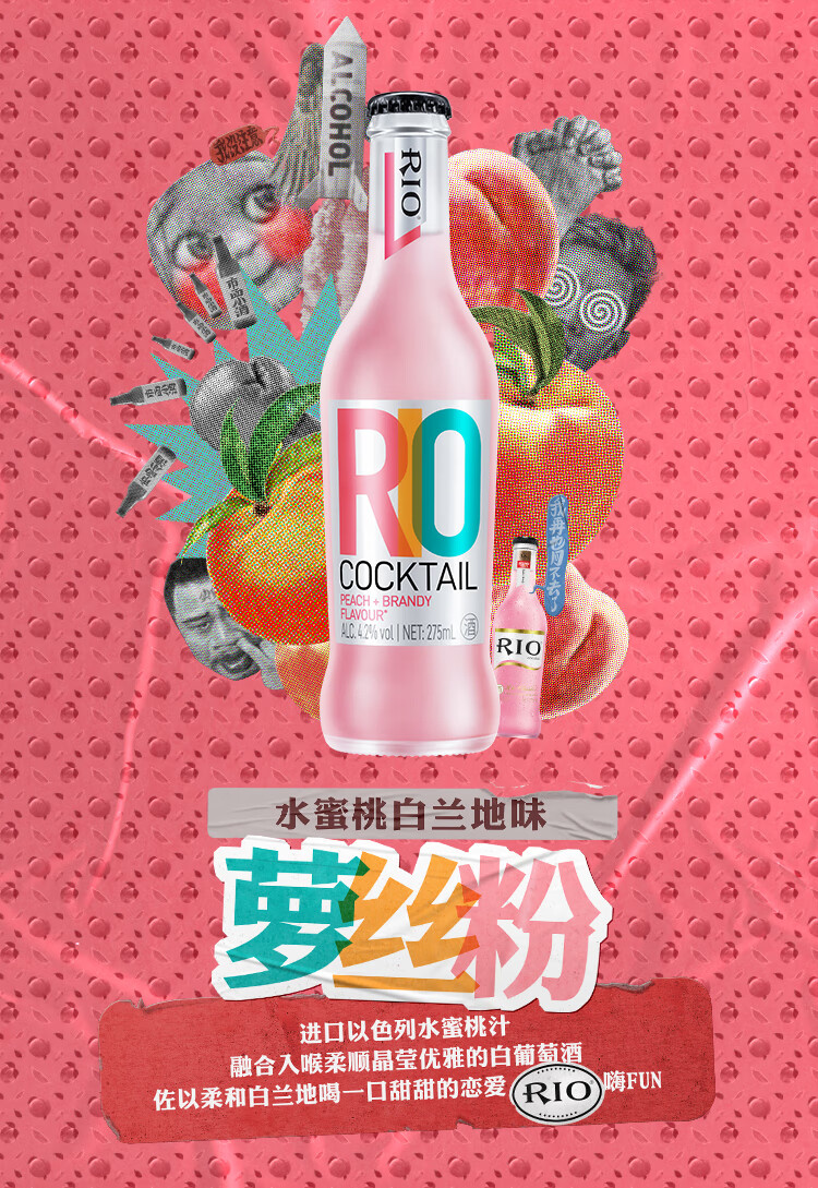 rio雞尾酒套裝預調酒果酒洋酒新經典275ml*24瓶整箱【圖片 價格 品牌