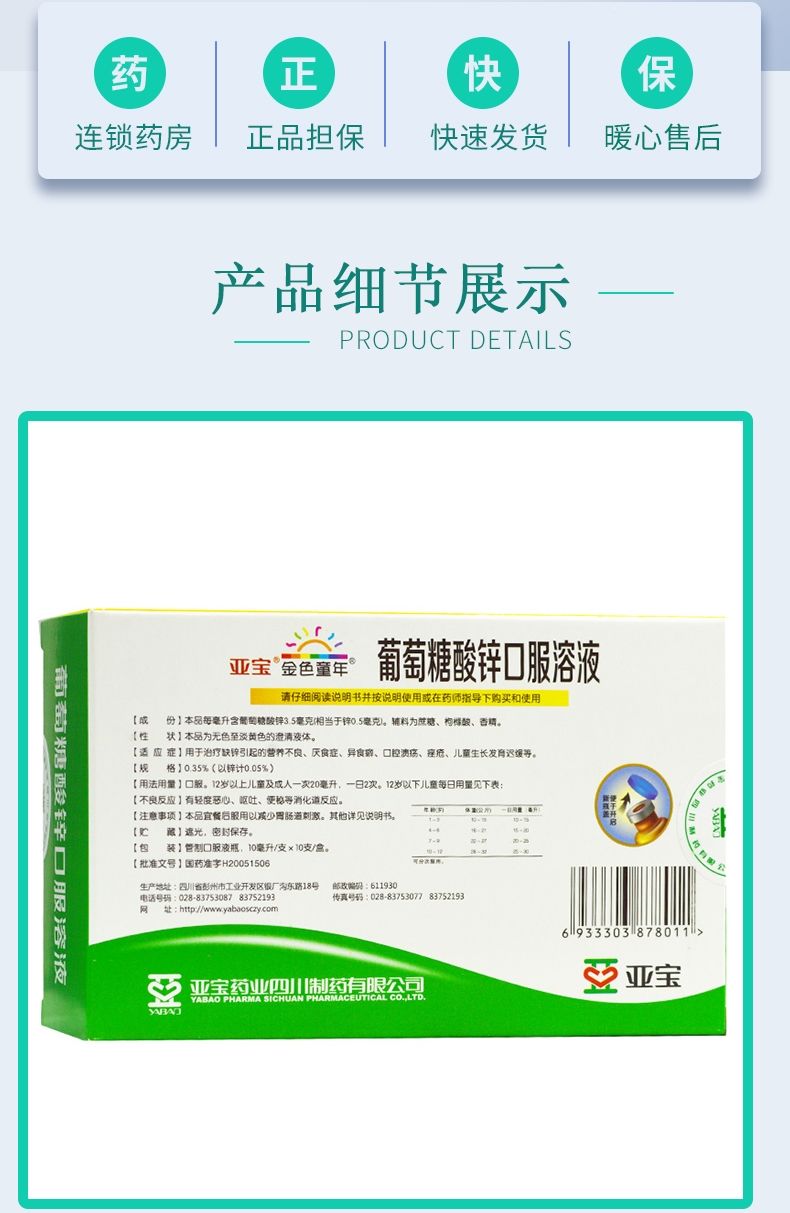 亞寶 葡萄糖酸鋅口服溶液10支 兒童寶寶厭食不愛吃飯 缺鋅補鋅 三盒裝