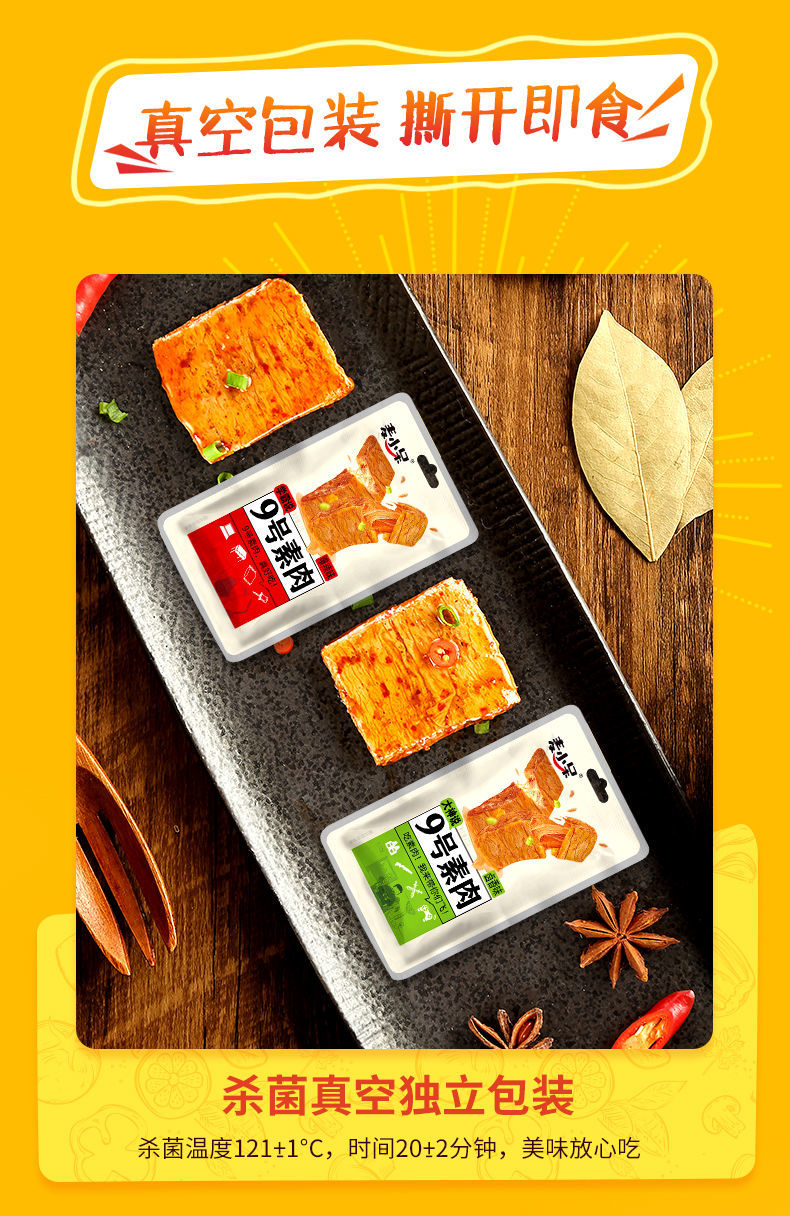 麦小呆9号素肉手撕素牛排豆干辣条零食麻辣九号素肉素牛肉豆制品 卤