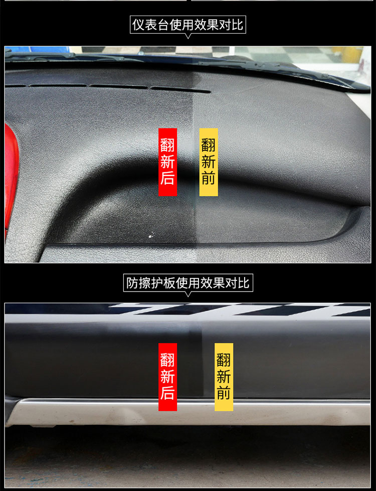 汽車塑料件翻新還原劑黑色劃痕修復神器車保險槓鍍晶發白硬內飾30ml送