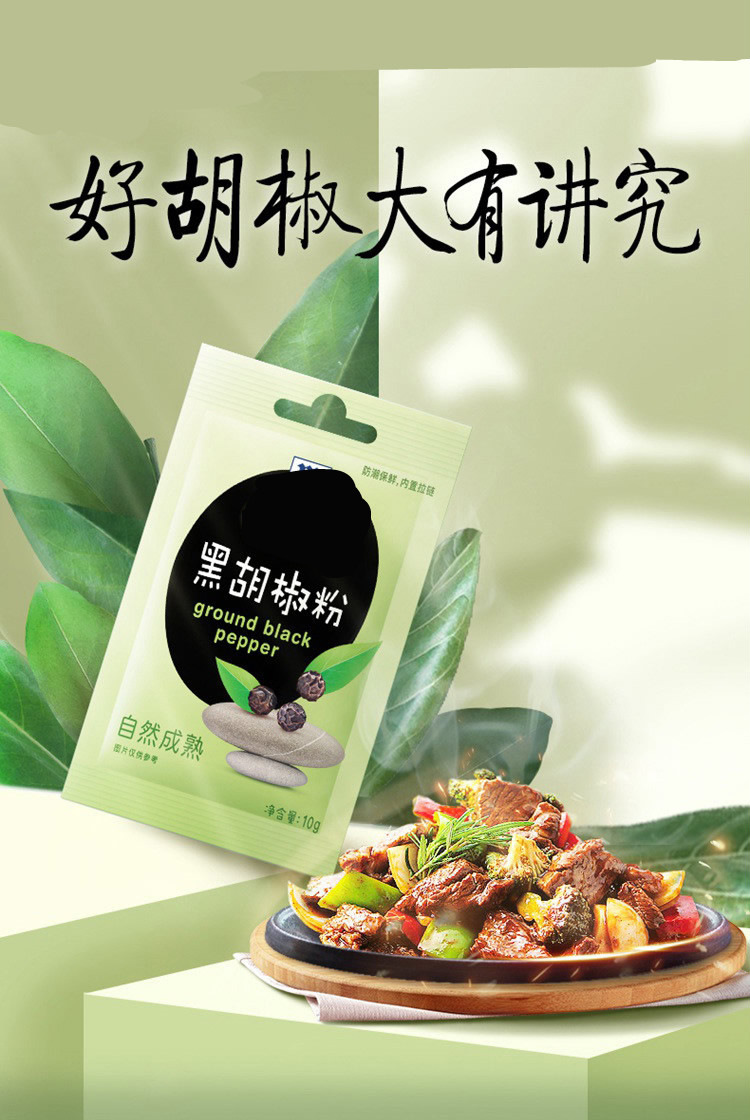 纯黑胡椒粉10g10袋装家用小包牛排烧烤调料烘焙调味品