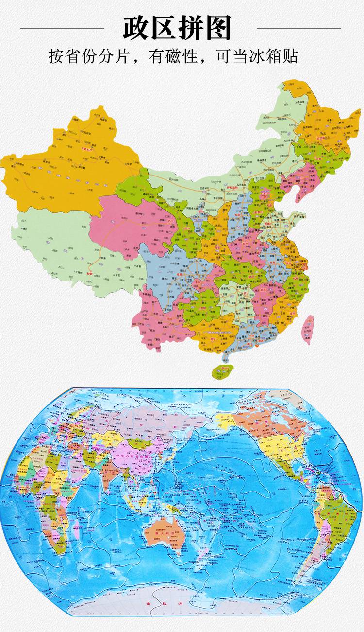 磁性磁力中国世界地图拼图初高中小学生行政区域地理儿童玩具a4小中国