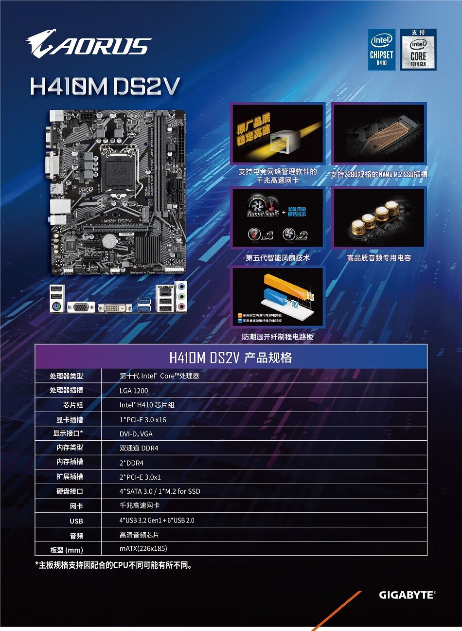 gigabyte/技嘉h410m s2 v2 h410m h ds2v 台式机主板 支持win7 h410m