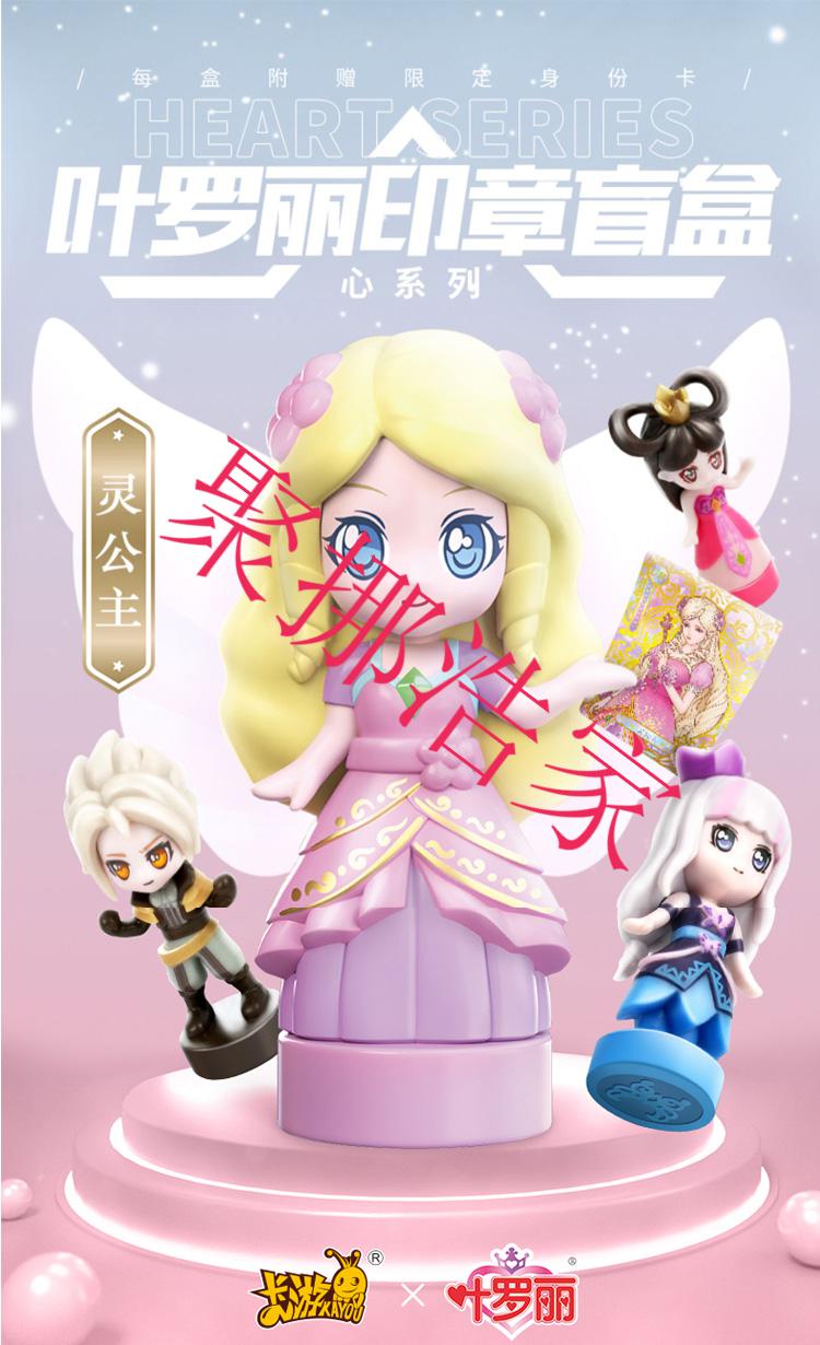 叶罗丽印章盲盒女孩全套精灵梦隐藏款夜萝莉娃娃卡片摆件玩具 琅清