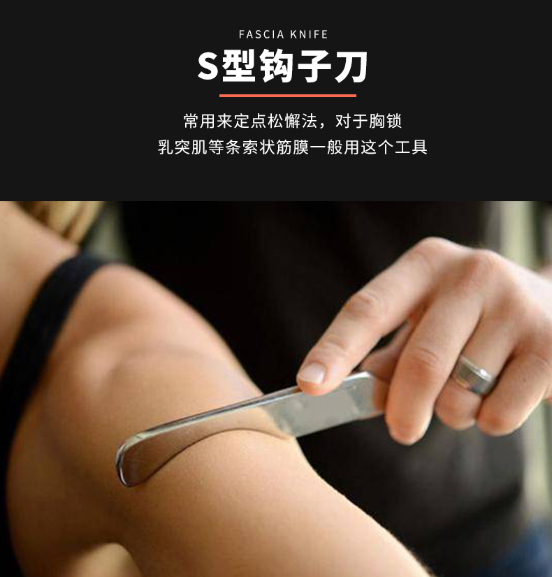 筋膜刀肌筋膜松解刀套装不锈钢肌肉软组织放松运动工具按摩器q1鲨鱼刀