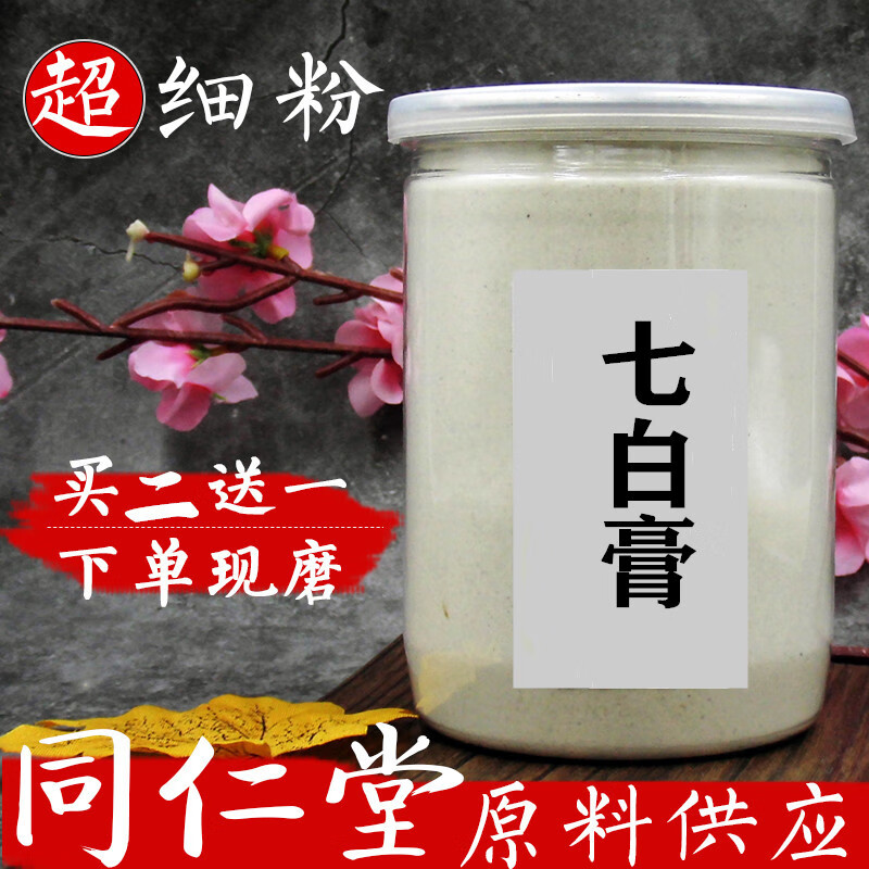 七白膏香白芷白蔹白术白芨细辛白附子白茯苓300克一件