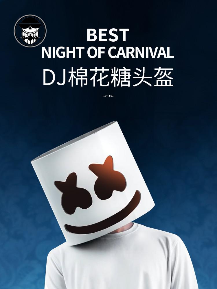 棉花糖头套marshmello头套百大dj棉花糖头盔cos面具音乐节酒吧发光