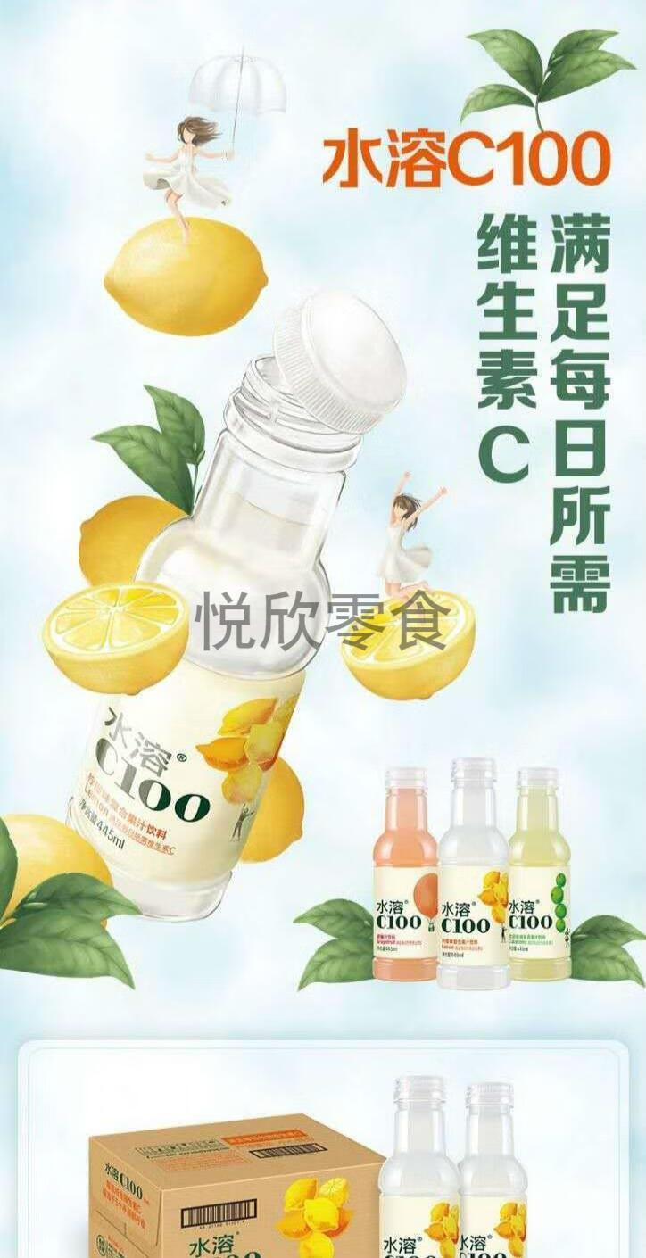 水溶c100 复合果汁饮料 445ml*9/15瓶 柠檬味西柚青皮桔混合装饮料