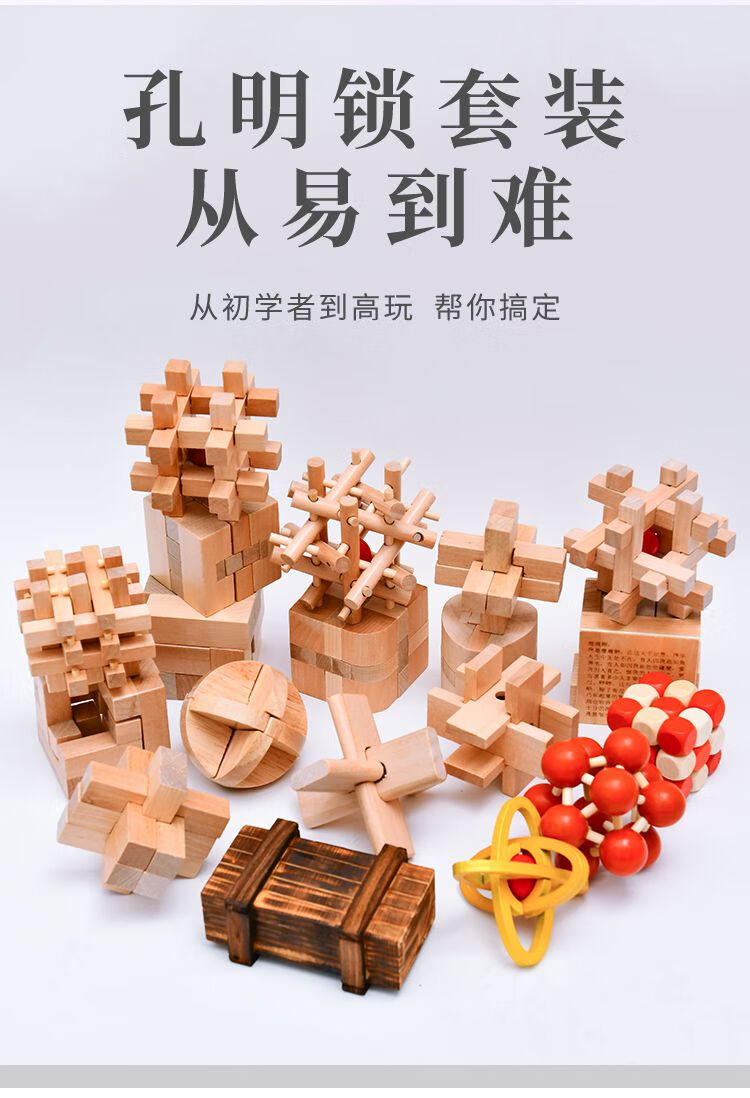 儿童孔明锁鲁班锁全套高难度小学生玩具智力木质解环套装18柱