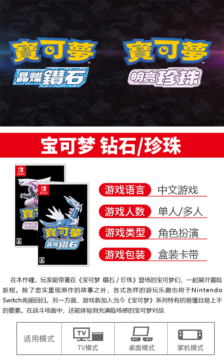 宝可梦珍珠钻石任天堂switch游戏ns宝可梦晶璨钻石明亮珍珠口袋妖怪
