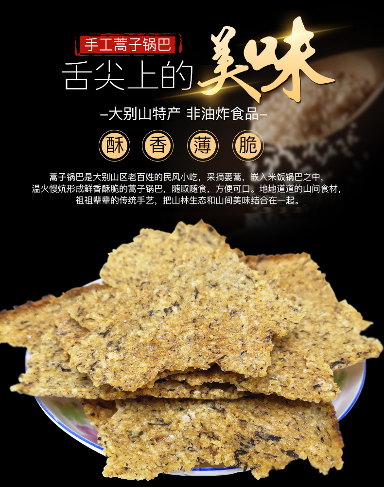 橙伯乐舌尖上的中国大别山六安霍山土特产500g腊肉蒿子锅巴蒿子锅巴