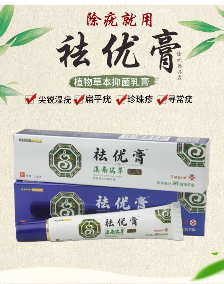 5氟尿嘧啶软膏祛优膏尖锐丝状扁平尤去除 乳膏外用 一支装【图片 价格