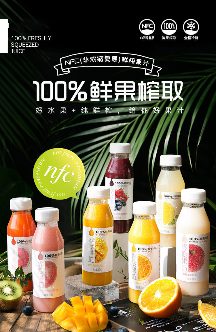 零度果坊nfc鲜榨荔枝汁纯果汁饮料孕妇儿童果汁网红果汁整箱nfc鲜榨