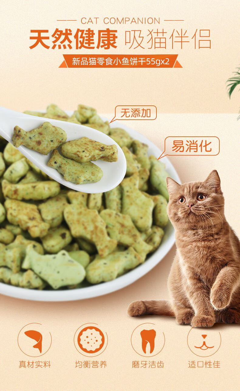 英短蓝猫宠物零食猫薄荷猫咪专用磨牙小鱼饼干猫洁齿洁牙夹心饼干2