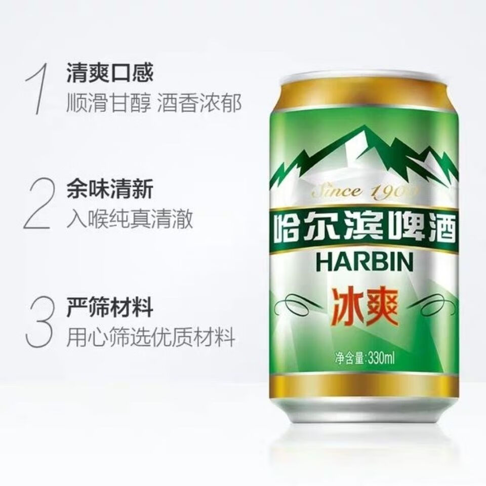 哈尔滨清爽 330ml*24听 harbin/哈尔滨啤酒冰爽拉罐 整箱装清醇爽口