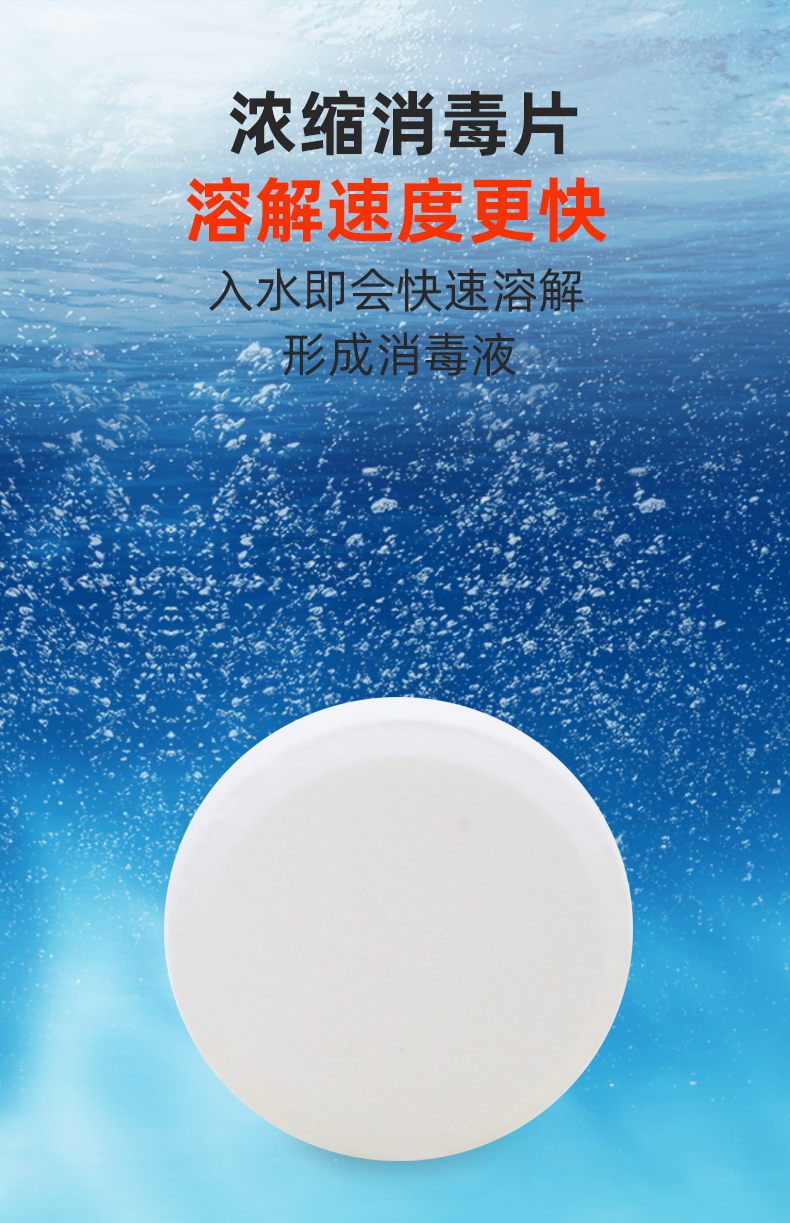 次氯酸消毒片84泡腾片100片装次氯酸家用泳池含氯片速溶500x1g