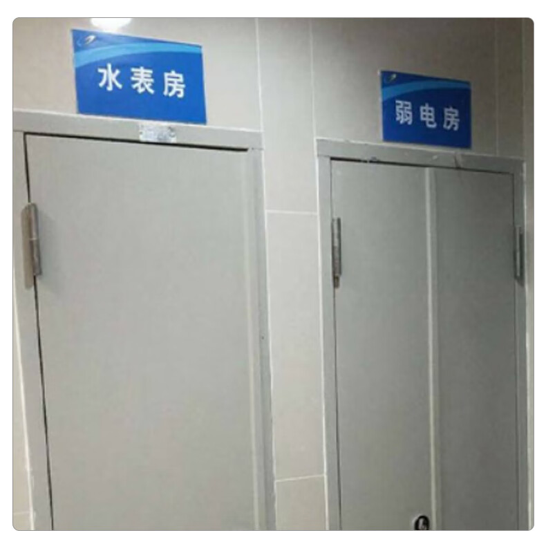 思裕强电井弱电井标识牌强弱电井标识牌管道井发电机房电井水表井水井