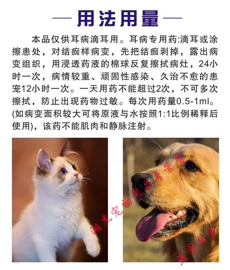 宠物耳螨药犬猫耳道螨虫挠耳专用药狗狗猫咪滴耳液真菌耳螨净滴剂3支