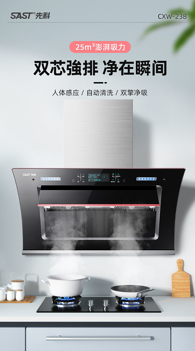 免费安装sast先科油烟机家用双电机侧吸大吸力自动清洗厨房抽油烟机