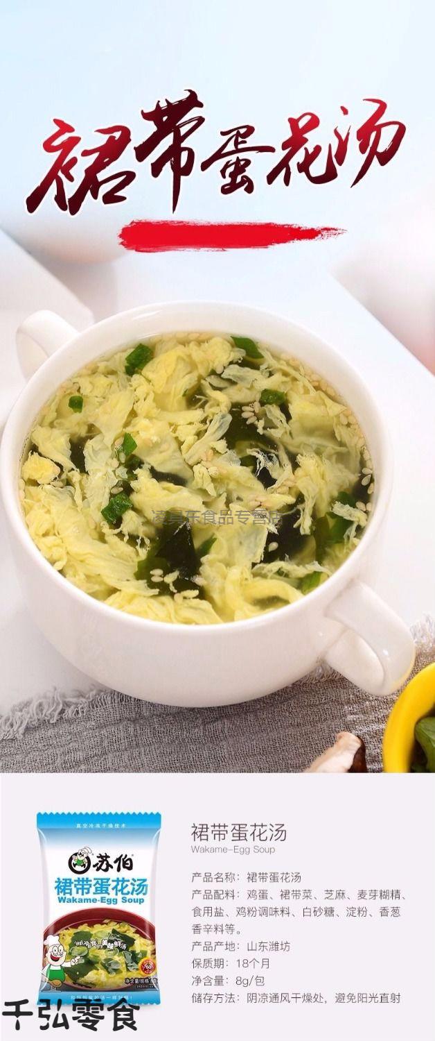 苏伯芙蓉鲜蔬汤8g苏伯汤菠菜紫菜西红柿鸡蛋汤芙蓉鲜蔬汤压缩汤包速溶