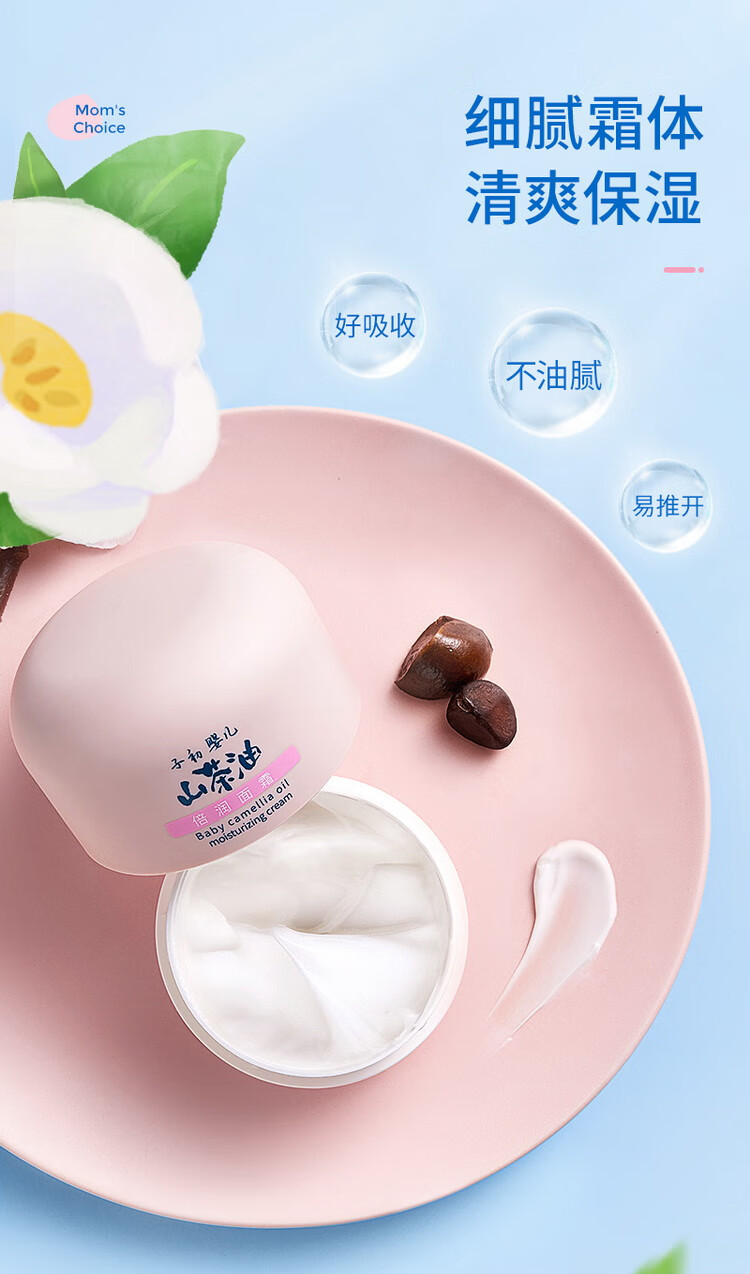 子初(matern’ella)宝宝面霜 儿童婴儿山茶油倍润面霜婴儿男女 米胚芽宝宝面霜 50g