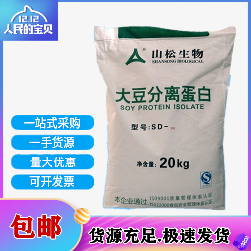 山松大豆分离蛋白粉末食品级肉面制品豆腐白丸子添加剂500克型号100疑