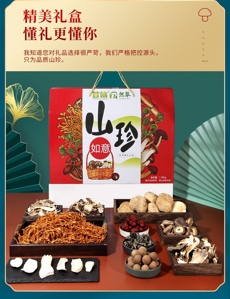 京咚物流山珍如意南北干货干菌山珍菌菇礼盒虫草花赤松茸木耳香菇猴头