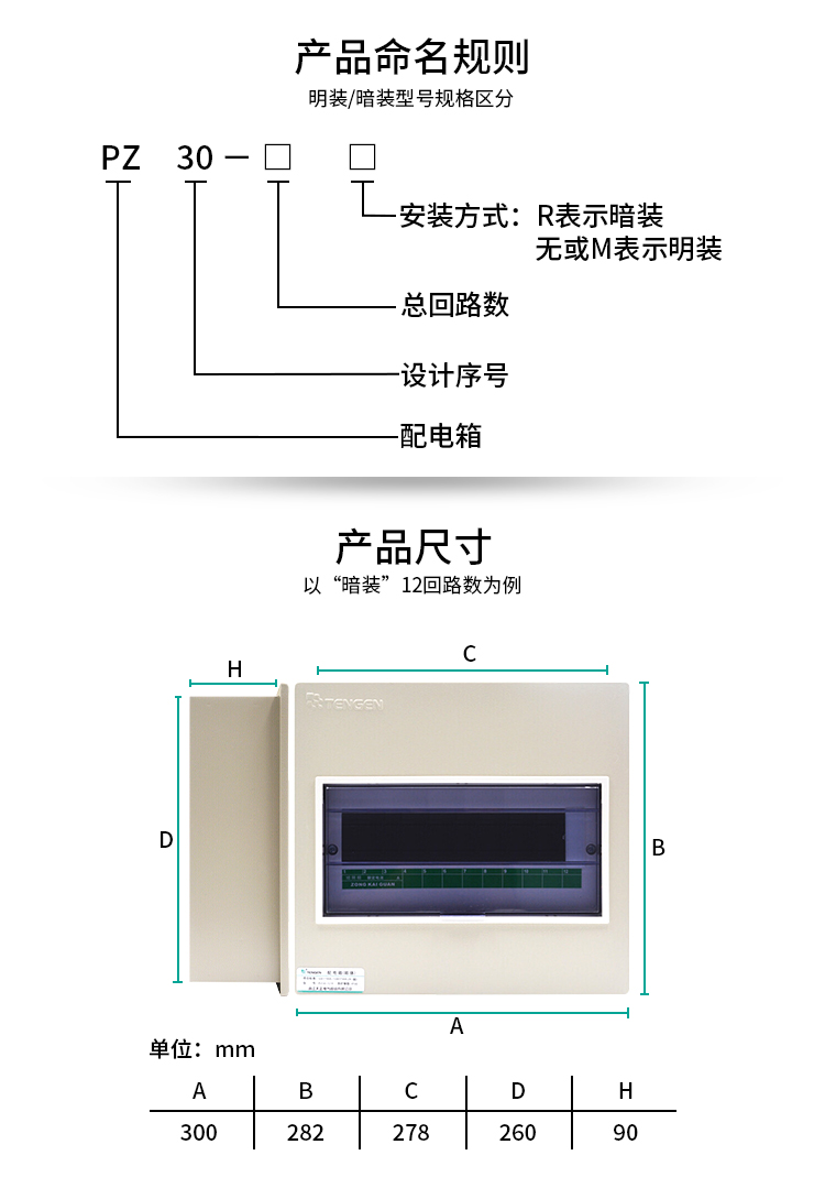 2022新款tengen天正电气配电箱pz30家用空开布线箱明装暗装断路器空气