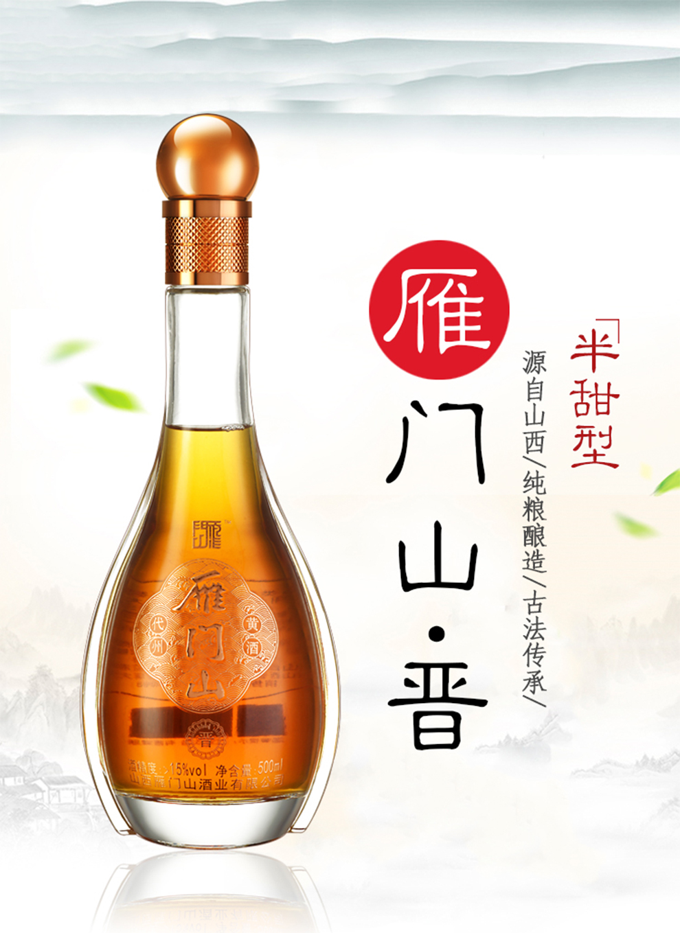 晋 纯粮酿造特型米酒半甜型黄酒15度500ml 单瓶【图片 价格 品牌 报价