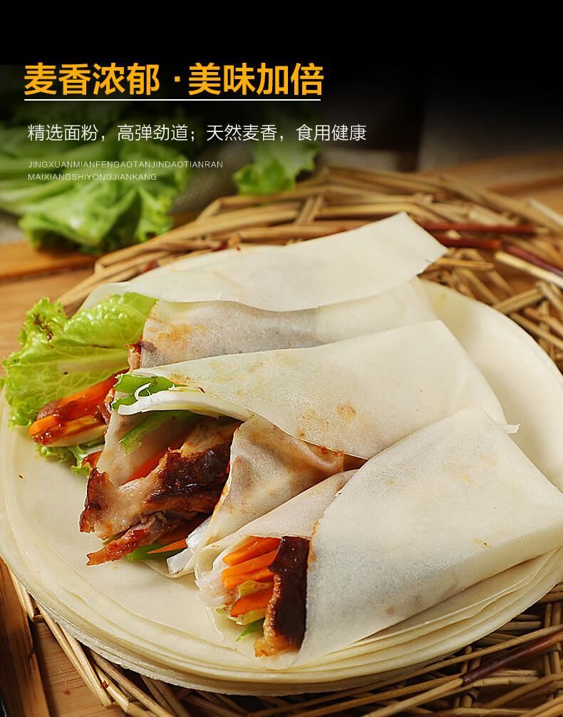 北京烤鸭卷饼皮荷叶饼手工春饼面皮即食薄饼筋饼专用京酱肉丝商用