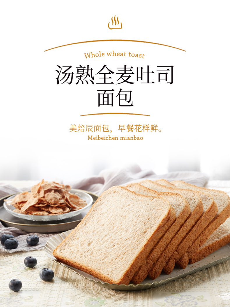 美焙辰400g2包汤熟吐司全麦切片原味面包早餐短保质期新鲜400g美焙辰