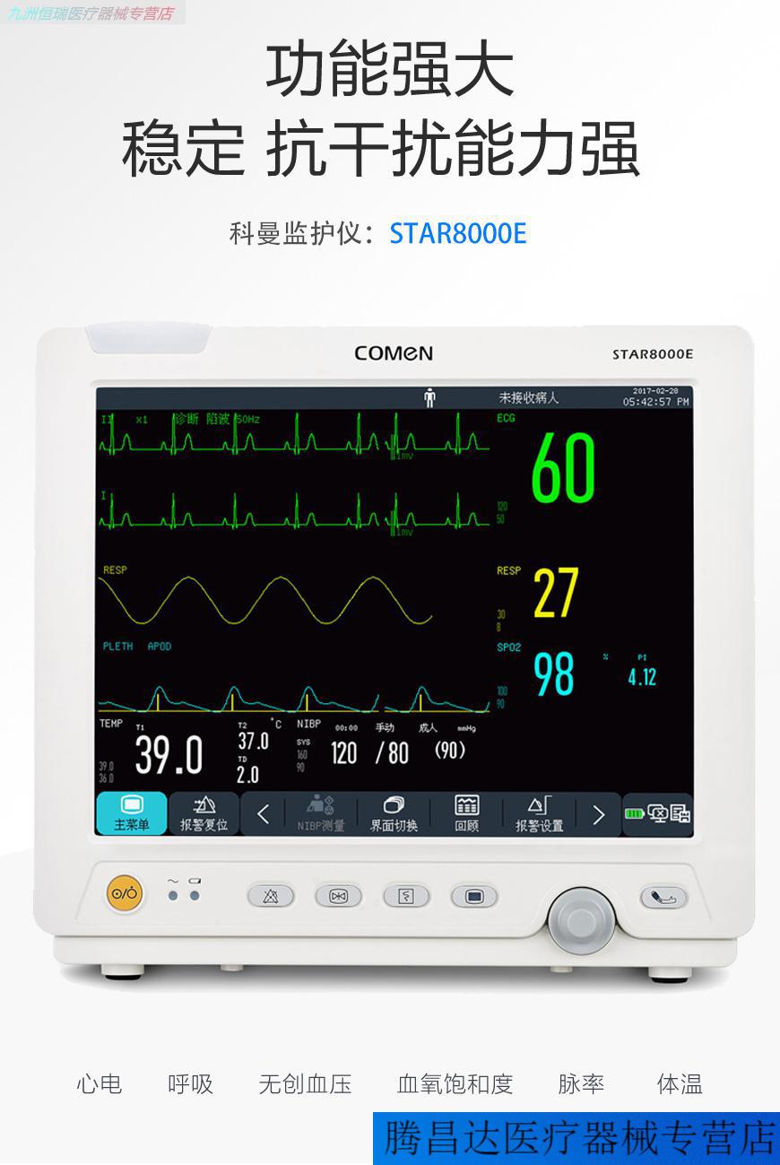 科曼心電監護儀科曼star8000e醫用家用心電圖多參數監測儀24小時star