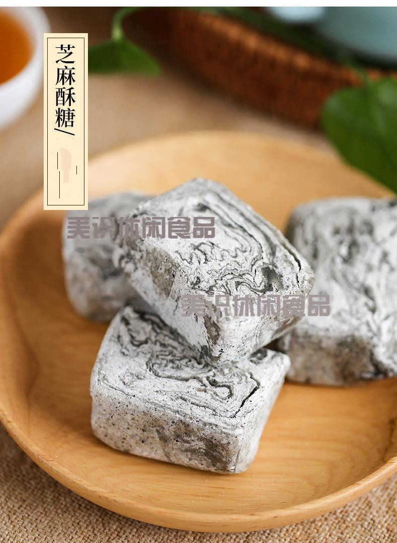 糖夹层怀旧老味道糕点零食 黑麻酥糖不含糖心8个(370克左右)【图片