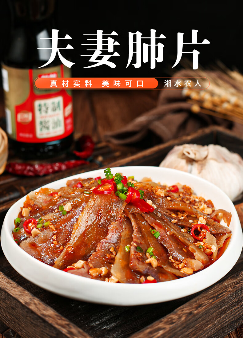 四川凉拌夫妻肺片酒店饭店餐饮用半成特色凉菜开袋即食冷盘商用 原食