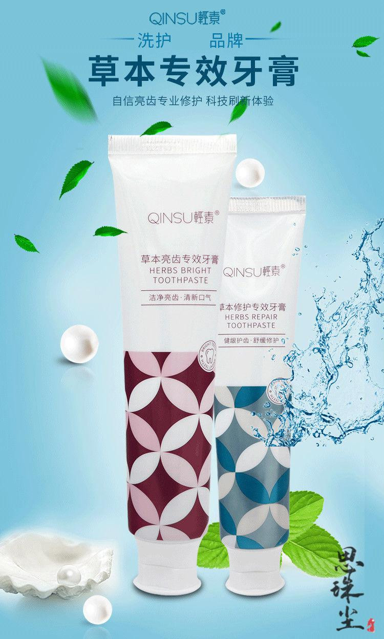 轻素植物草本牙膏修护亮齿除去烟渍无氟清洁春素轻素草本修护牙膏2盒