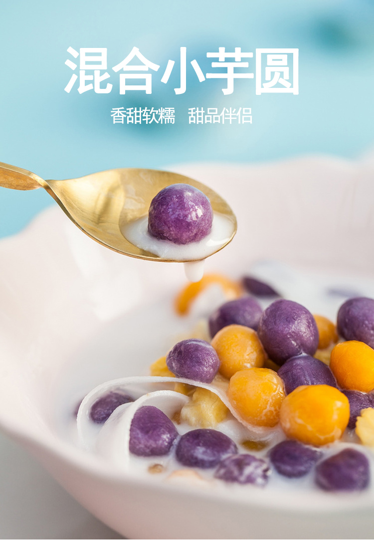 10044738455264商品名称:小芋圆成品800g芋圆纯手工甜品奶茶店专用