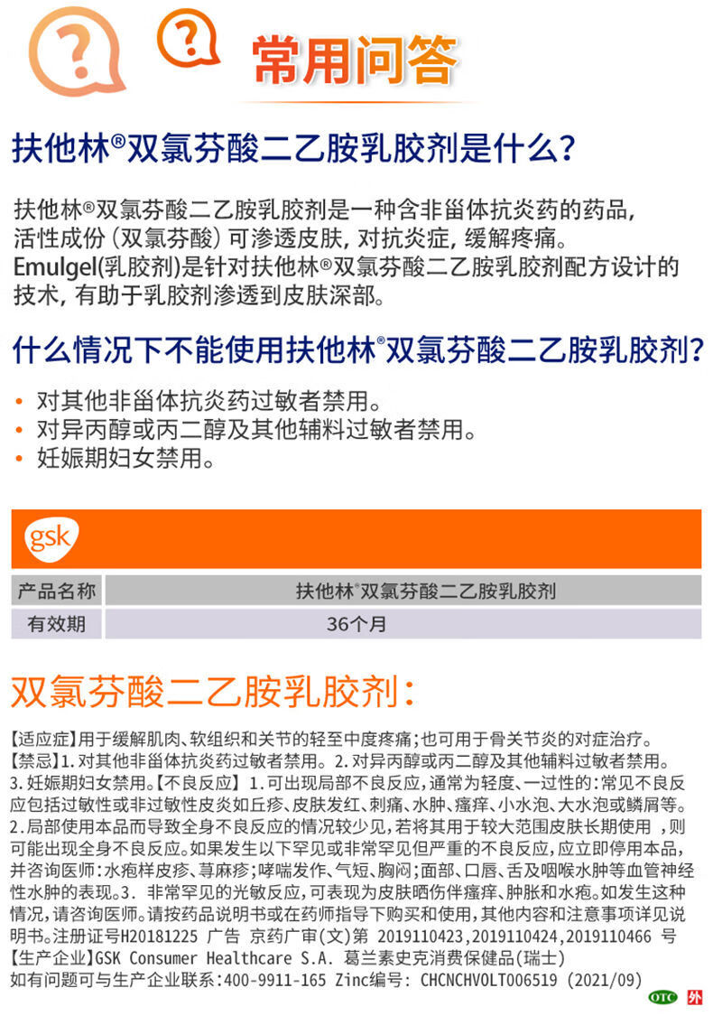 扶他林 双氯芬酸二乙胺乳胶剂50g 缓解肌肉软组织关节疼痛 腰背痛关节