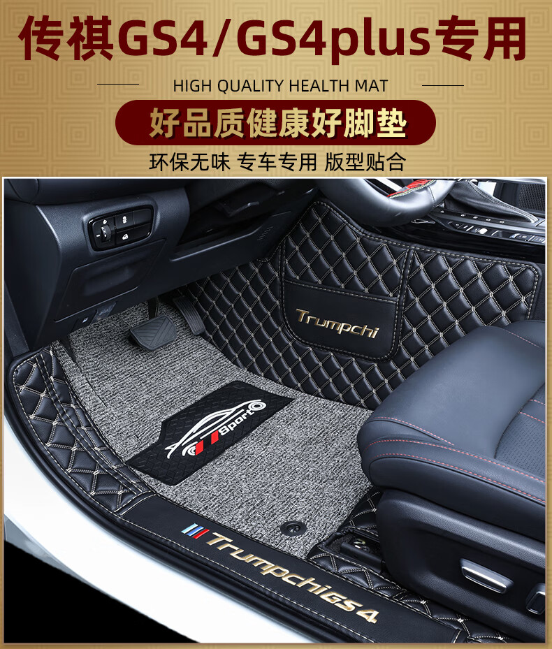 传祺gs4脚垫全包围专用21 2022款广汽传祺gs4plus汽车丝圈改装垫 单层