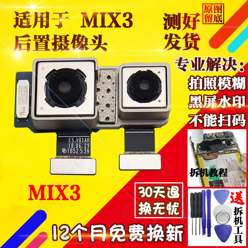 mix2s摄像头型号图片