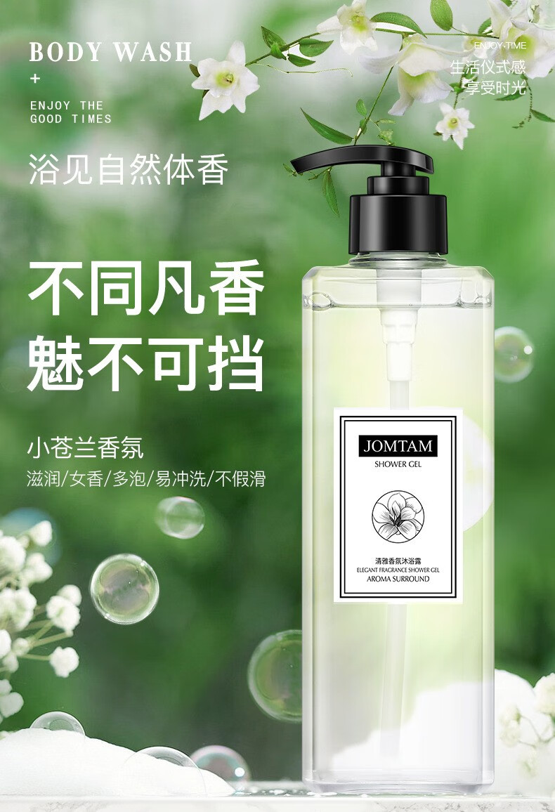jomtam小苍兰香水洗发水留香头皮护理香氛控油去屑滋养洗头膏男女用网